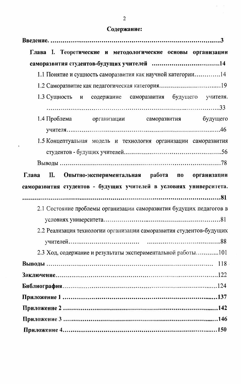 "1.1 Понятие и сущность саморазвития как научной категории