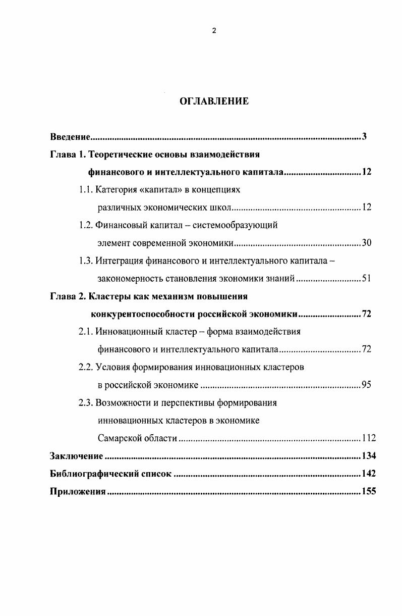 "Глава 1. Теорегические основы взаимодействия