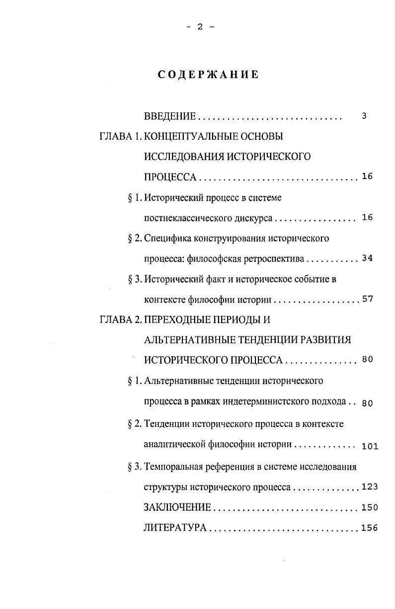 " 2. Специфика конструирования исторического