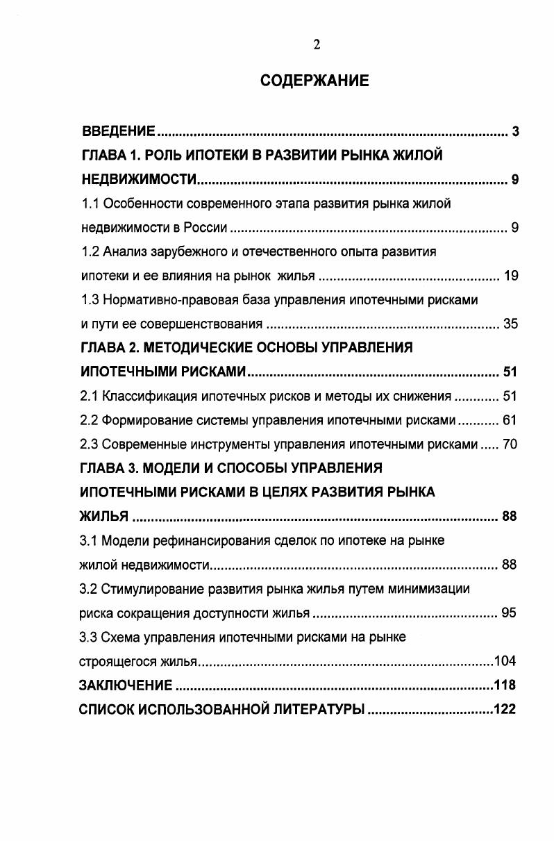 "Н. Ордуэя Анализ и оценка приносящей доход недвижимости Рынок недвижимости это определенный набор механизмов, посредством которых передаются права на собственность и связанные с ней интересы, устанавливаются цены и распределяется пространство между различными конкурирующими вариантами землепользования . Данное определение акцентирует внимание на одной из важнейших функций рынка недвижимости перераспределении недвижимости между экономическими субъектами путем передачи прав на недвижимость на основе рыночных механизмов взаимодействия спроса и предложения. Автор настоящего исследования разделяет мнение Максимова С. Н.о том, что данное определение представляется . С этой точки зрения, определение рынка недвижимости, предложенное Стерником Г. М. выглядит более подробным Рынок недвижимости сектор национальной рыночной экономики, представляющий собой совокупность объектов недвижимости, экономических субъектов, оперирующих на рынке, процессов функционирования рынка, т. Однако и определение Г. М. Стерника, на наш взгляд, не является исчерпывающим, поскольку в нем упущена сущность правоотношений на рынке недвижимости, которую отмечали в своей работе Дж. Фридман и Н. Ордуэй. В этом смысле, наиболее емким представляется определение, данное рынку недвижимости в работе Максимова Рынок недвижимости это взаимосвязанная система рыночных механизмов спроса и предложения, обеспечивающих создание, обращение и эксплуатацию недвижимости посредством передачи прав на недвижимость. 