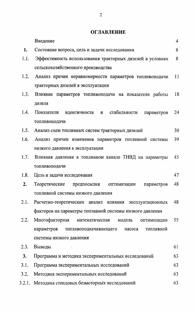 "Влияние параметров топливоподачи на показатели работы дизеля