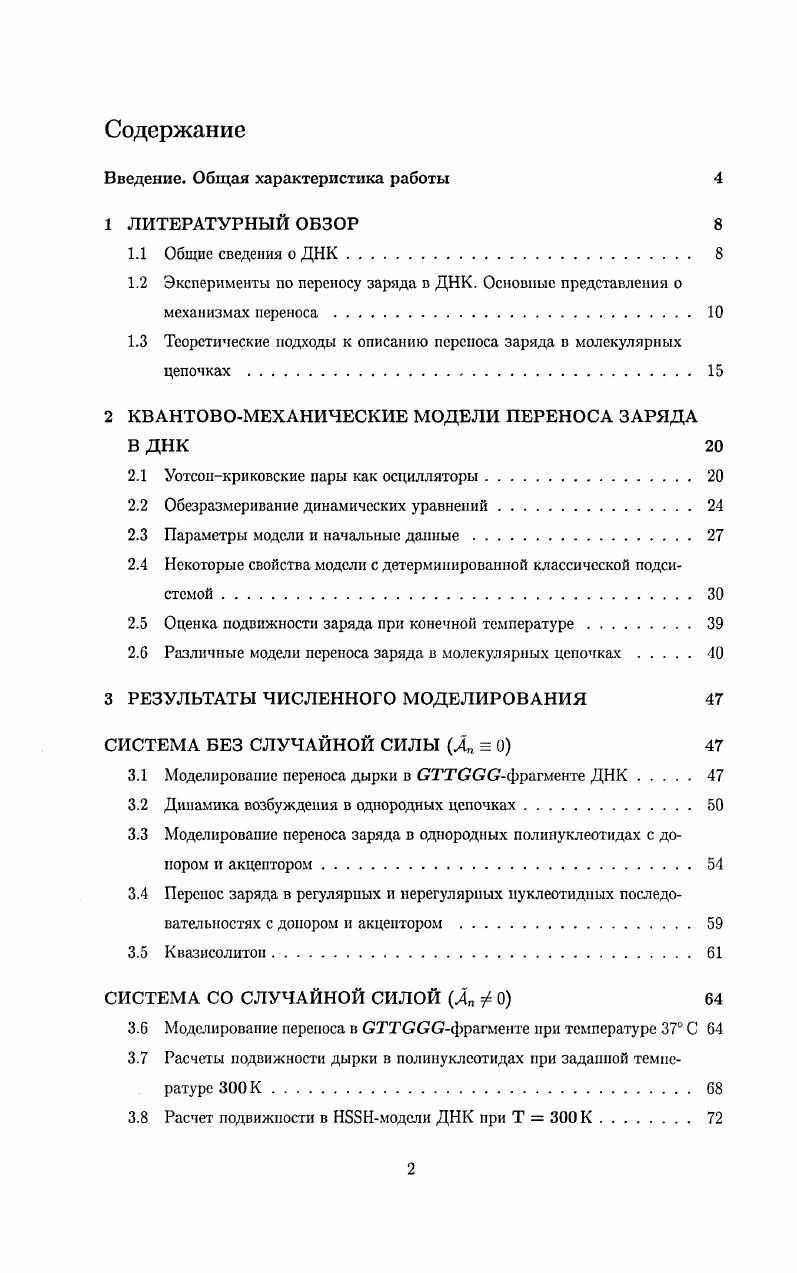 "Введение. Общая характеристика работы 