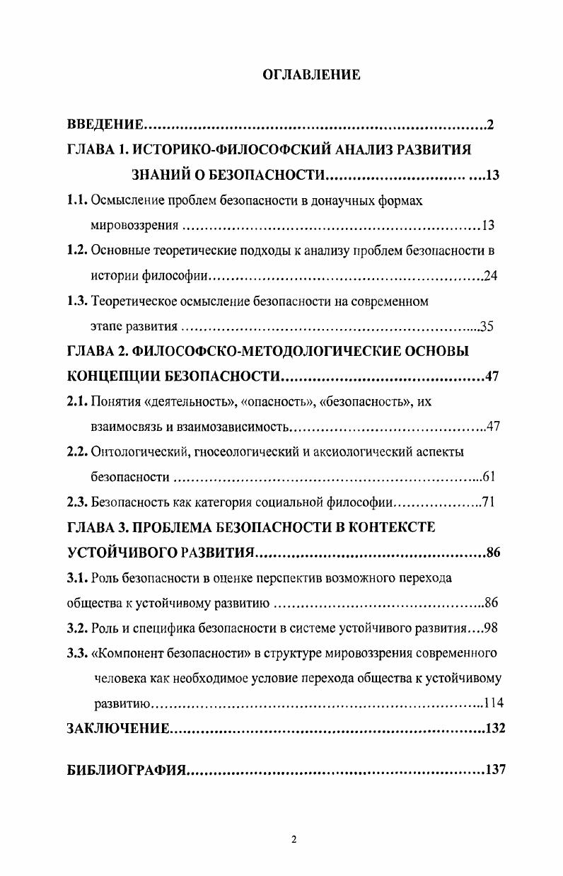 "ГЛАВА 1. ИСТОРИКОФИЛОСОФСКИЙ АНАЛИЗ РАЗВИТИЯ