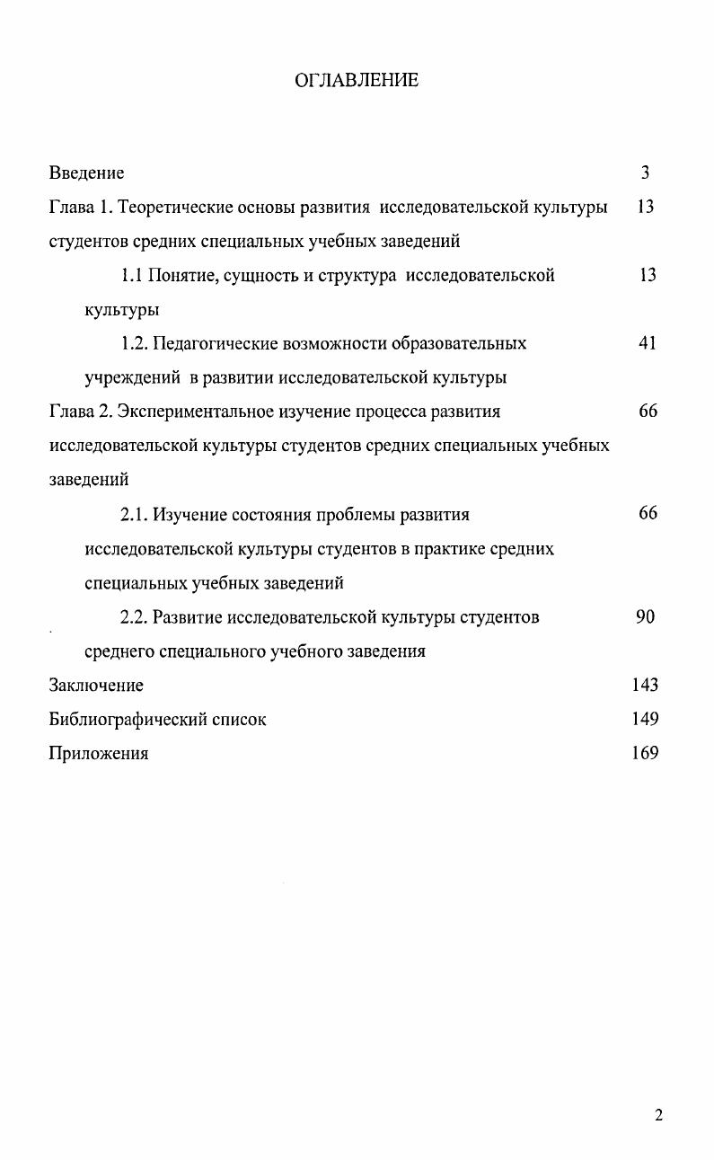 "1.1 Понятие, сущность и структура исследовательской культуры