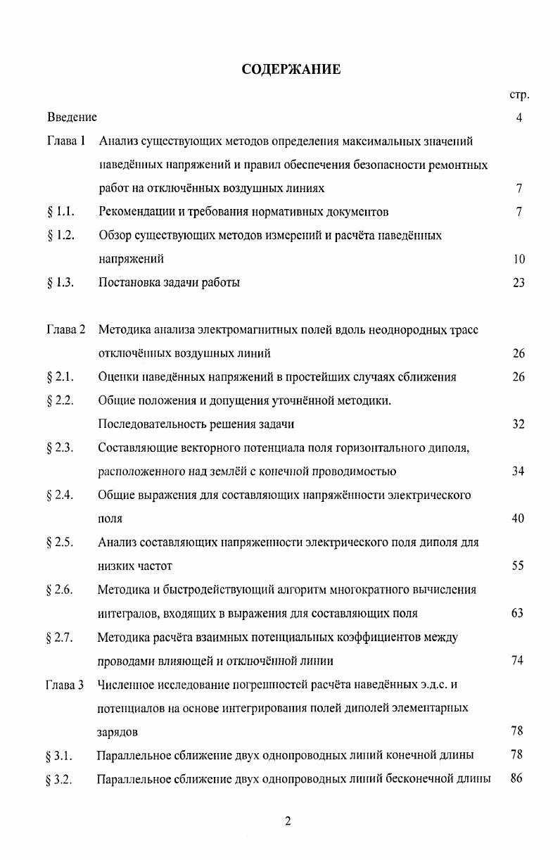 "Глава 1 Анализ существующих методов определения максимальных значений