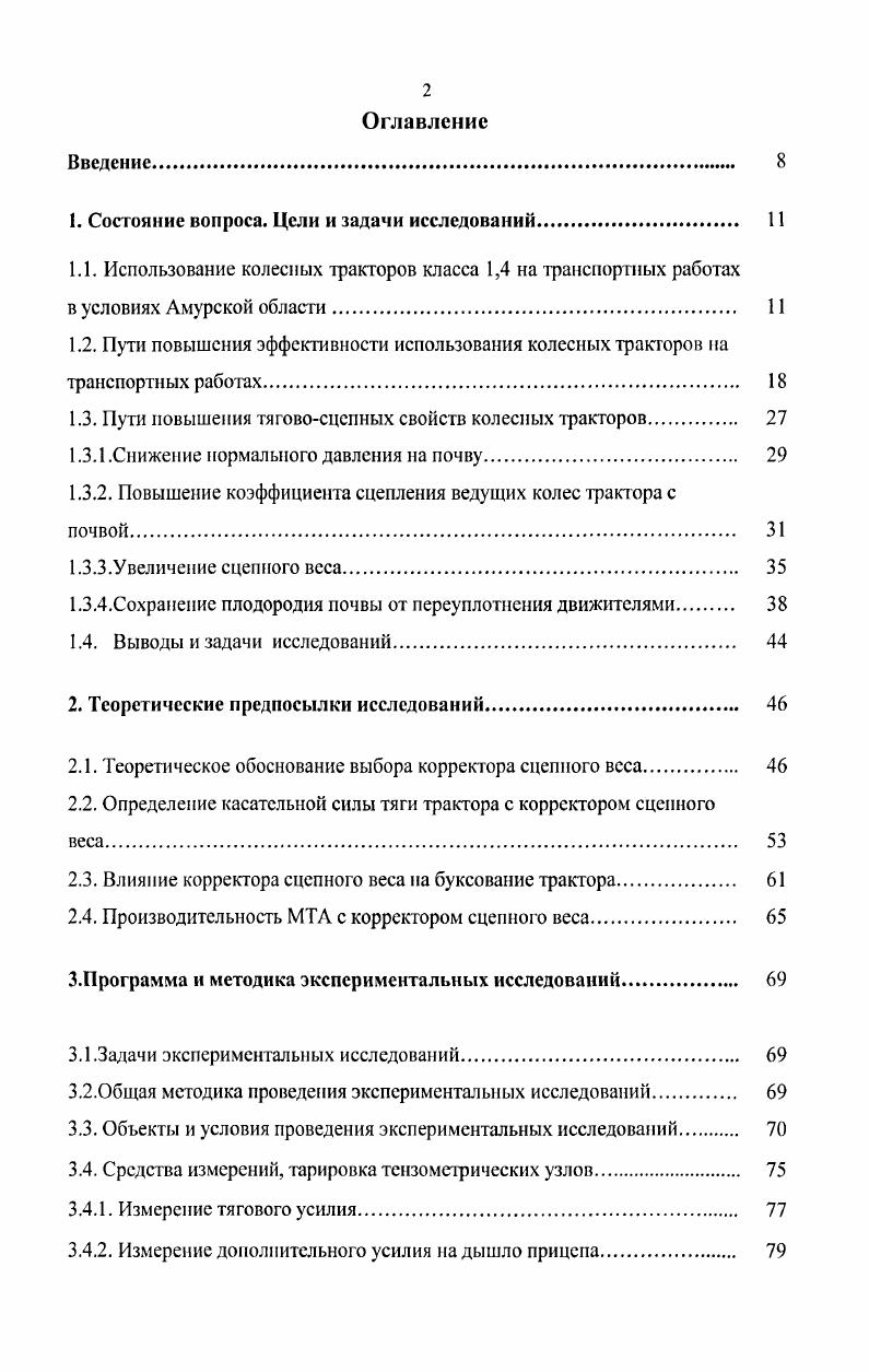 "1. Состояние вопроса. Цели и задачи исследований 