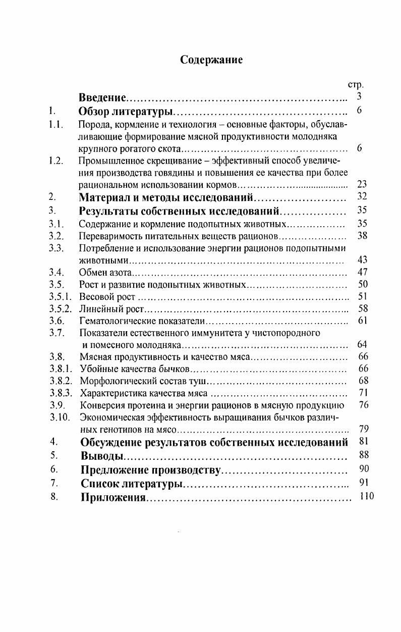"1.1. Порода, кормление и технология  основные факторы, обуслав