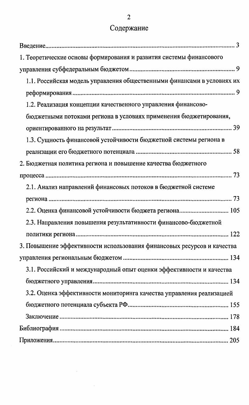 "2. Бюджетная политика региона и повышение качества бюджетного процесса.