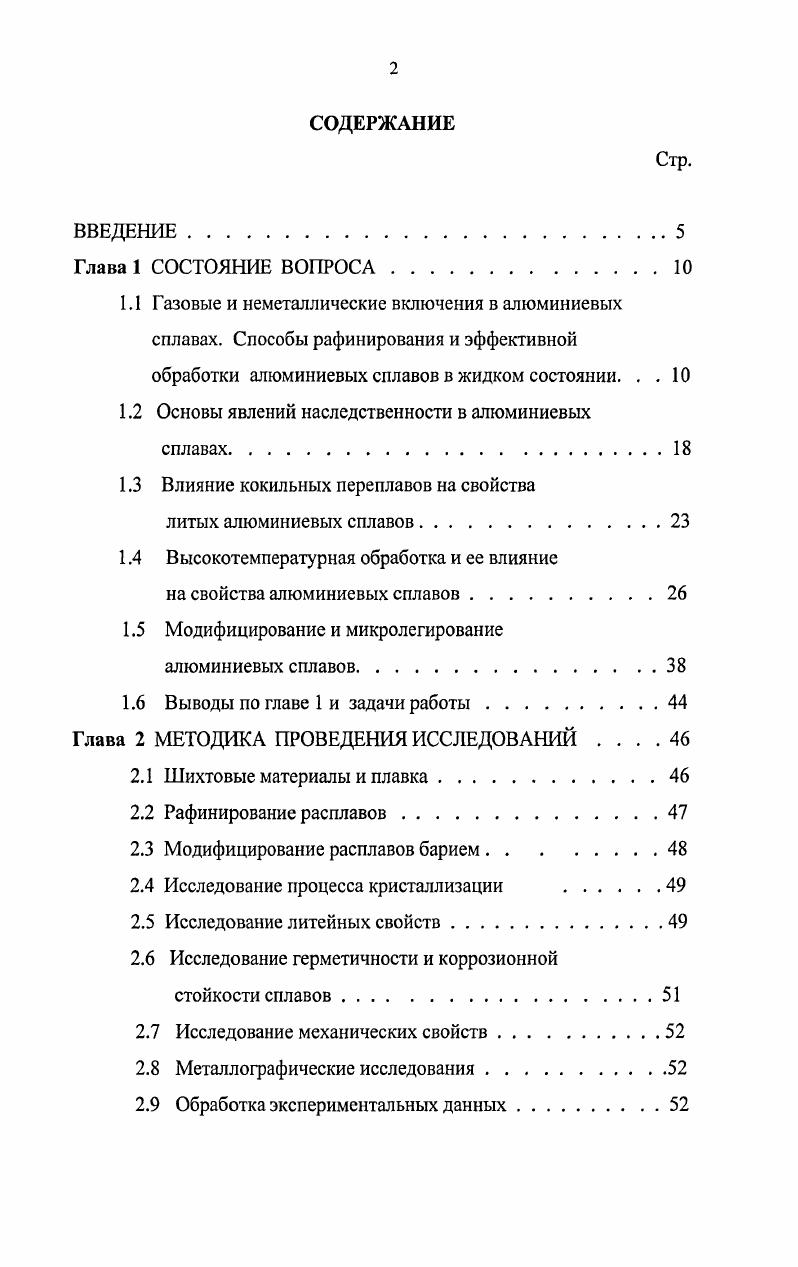 "1.2 Основы явлений наследственности в алюминиевых