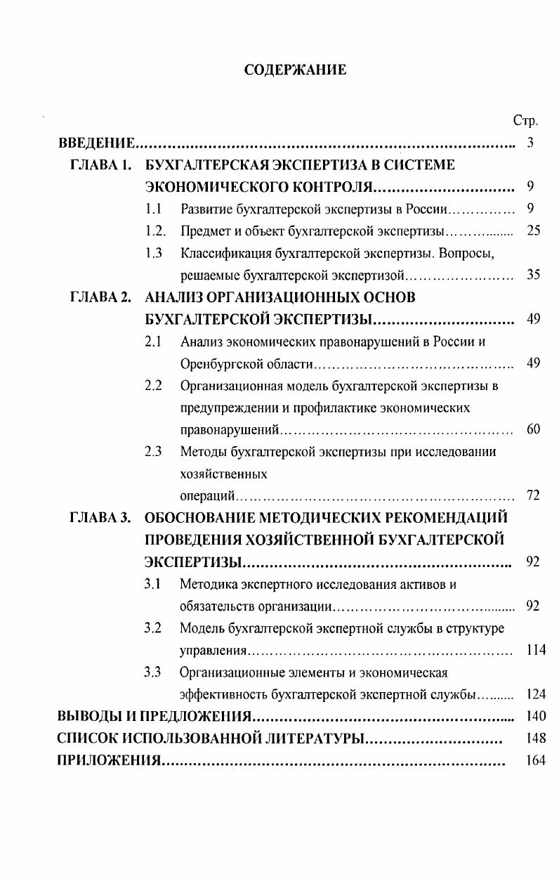"ГЛАВА 1. БУХГАЛТЕРСКАЯ ЭКСПЕРТИЗА В СИСТЕМЕ