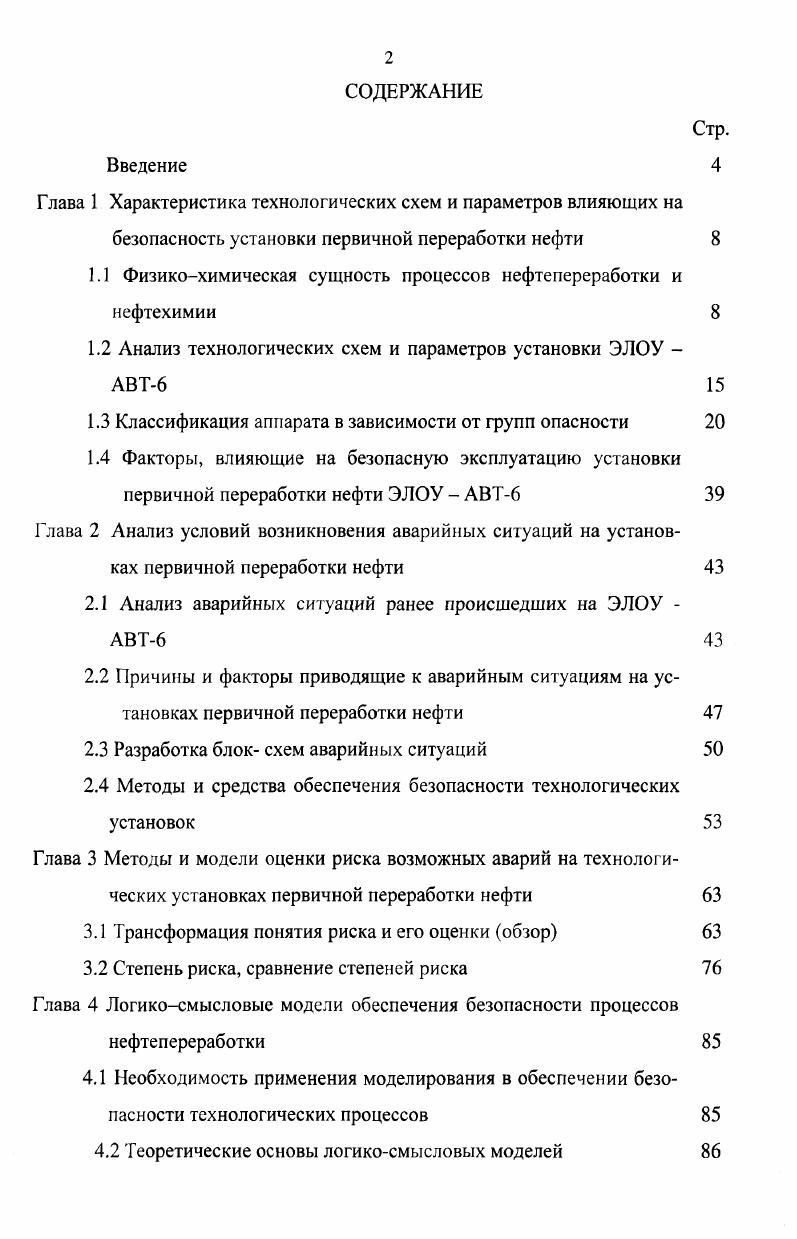 "Глава 1 Характеристика технологических схем и параметров влияющих на