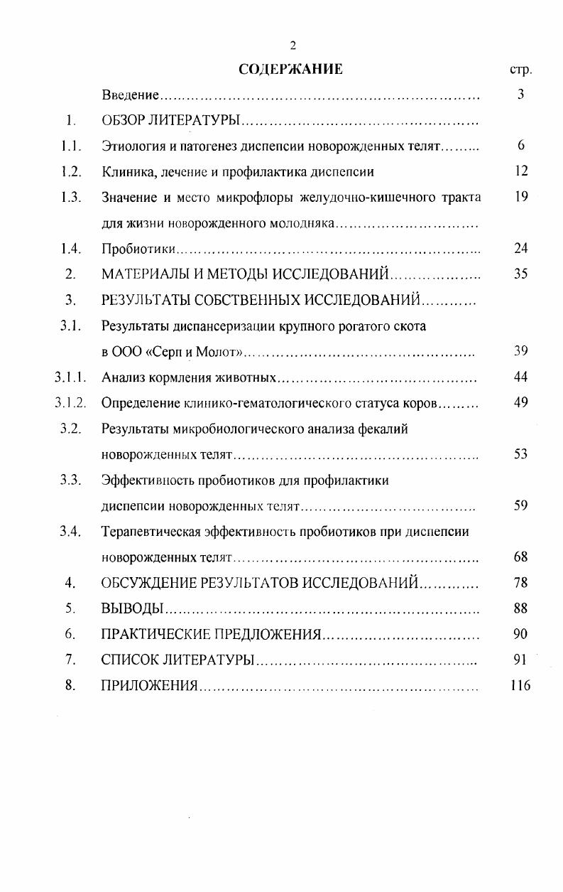 "1.1. Этиология и патогенез диспепсии новорожденных теляг 