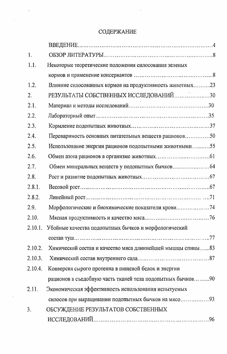"1.1. Некоторые теоретические положения силосования зеленых