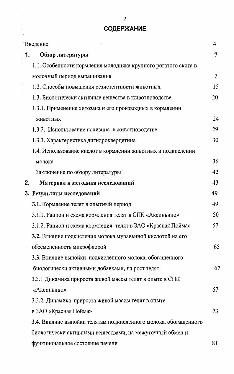 "1.2. Способы повышения резистентности животных 