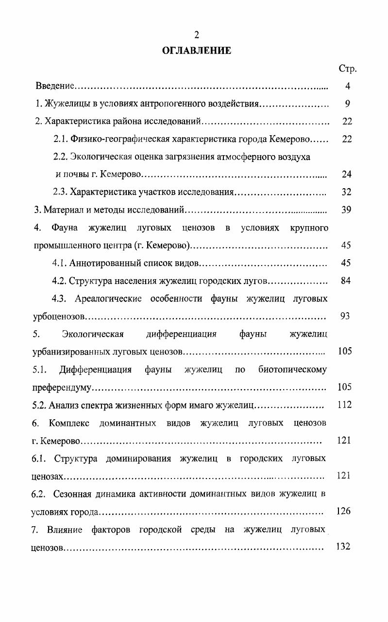 "1. Жужелицы в условиях антропогенного воздействия 
