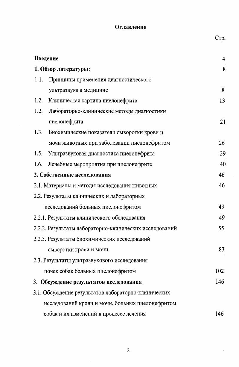 "1.1. Принципы применения диагностического