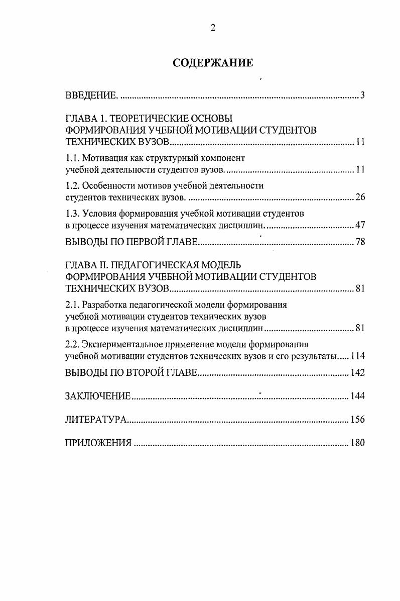 "1.1. Мотивация как структурный компонент