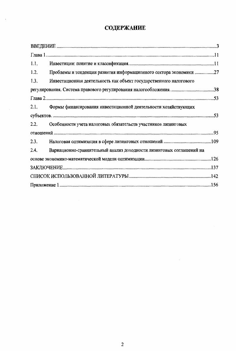 "1.1. Инвестиции понятие и классификация.