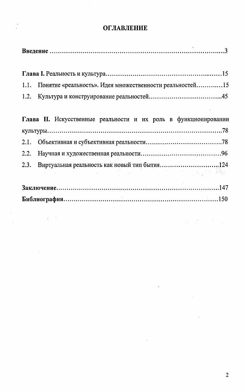 "1.1. Понятие реальность. Идея множественности реальностей