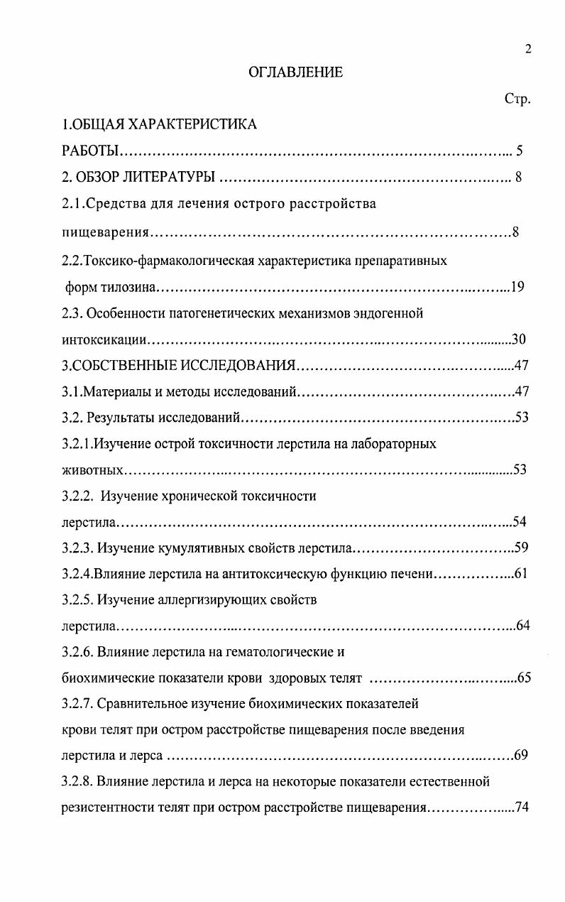 "2.1 .Средства для лечения острого расстройства