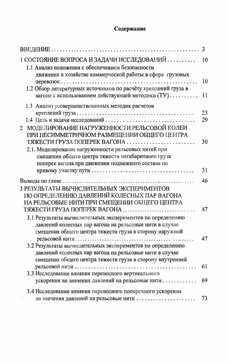"1 СОСТОЯНИЕ ВОПРОСА И ЗАДАЧИ ИССЛЕДОВАНИЙ 