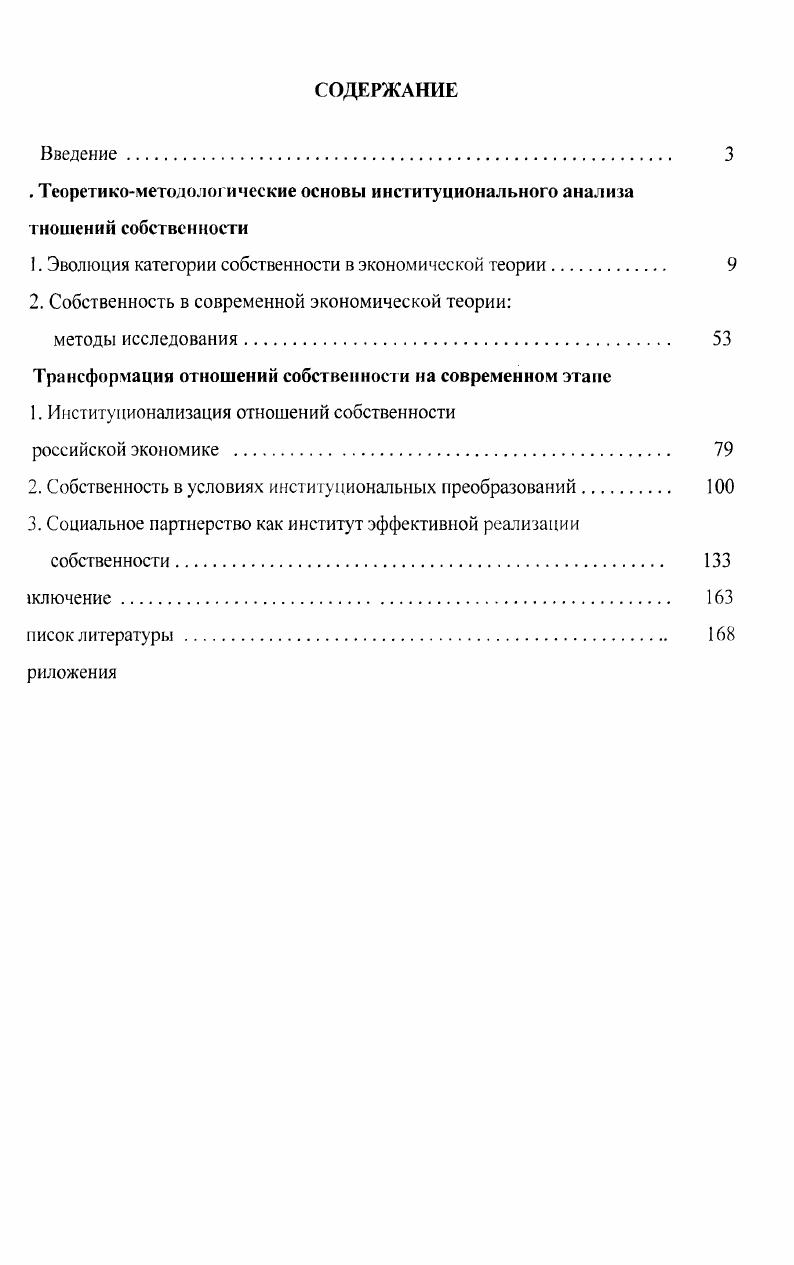 "1. Эволюция категории собственности в экономической теории. 