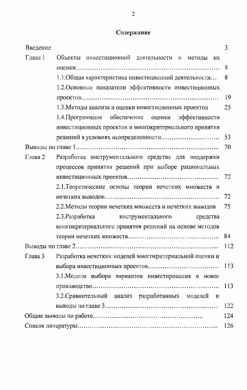 "Глава 1 Объекты инвестиционной деятельности и методы их