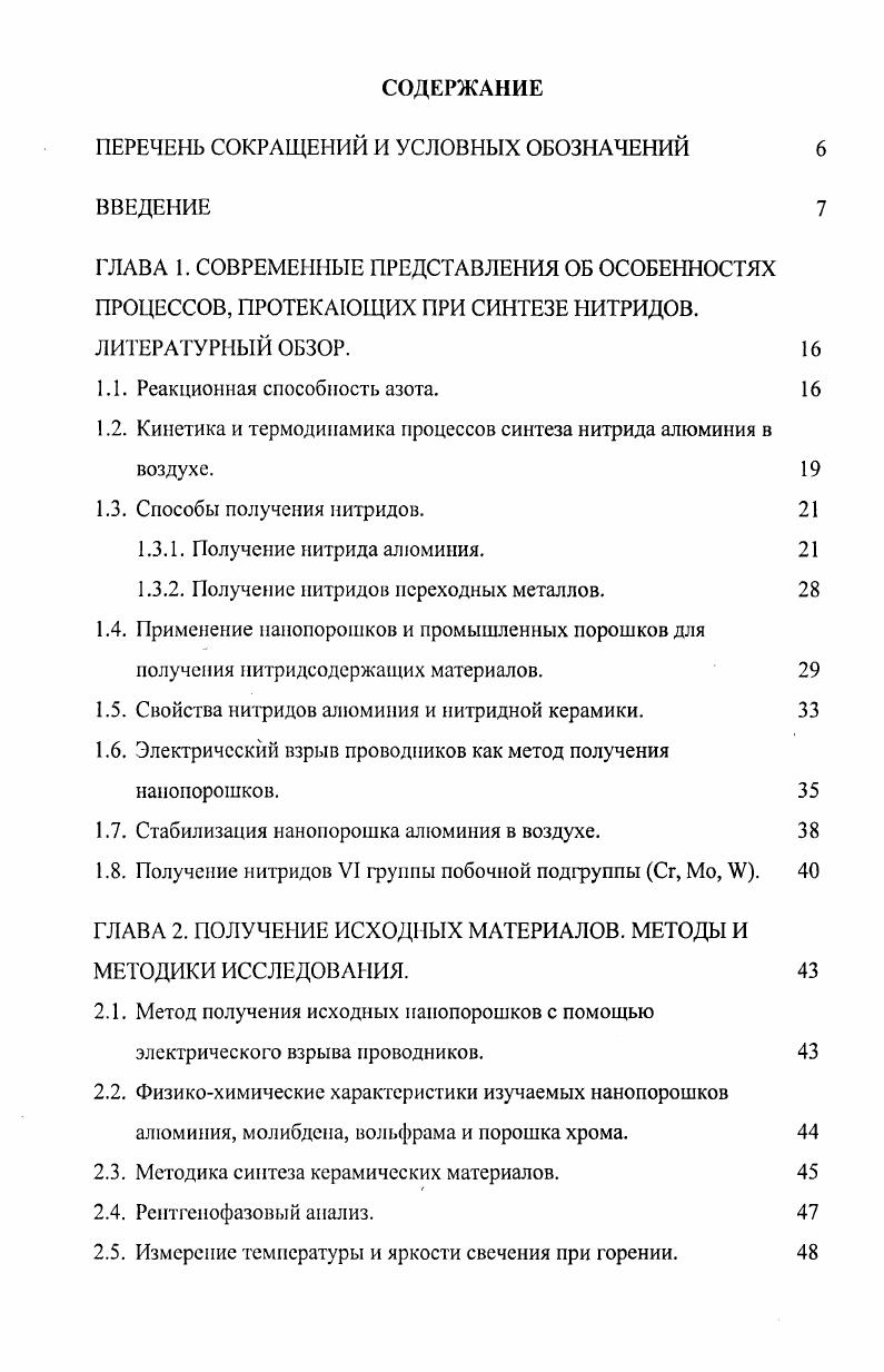 "1.1. Реакционная способность азота. 
