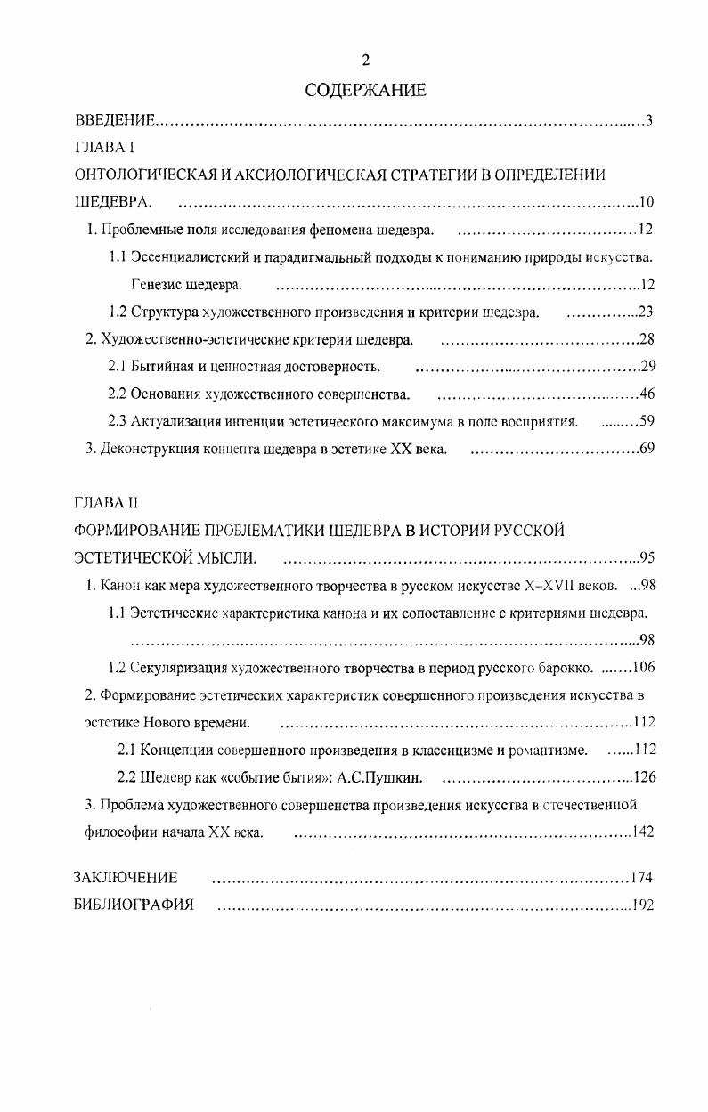 "ОНТОЛОГИЧЕСКАЯ И АКСИОЛОГИЧЕСКАЯ СТРАТЕГИИ В ОПРЕДЕЛЕНИИ ШЕДЕВРА