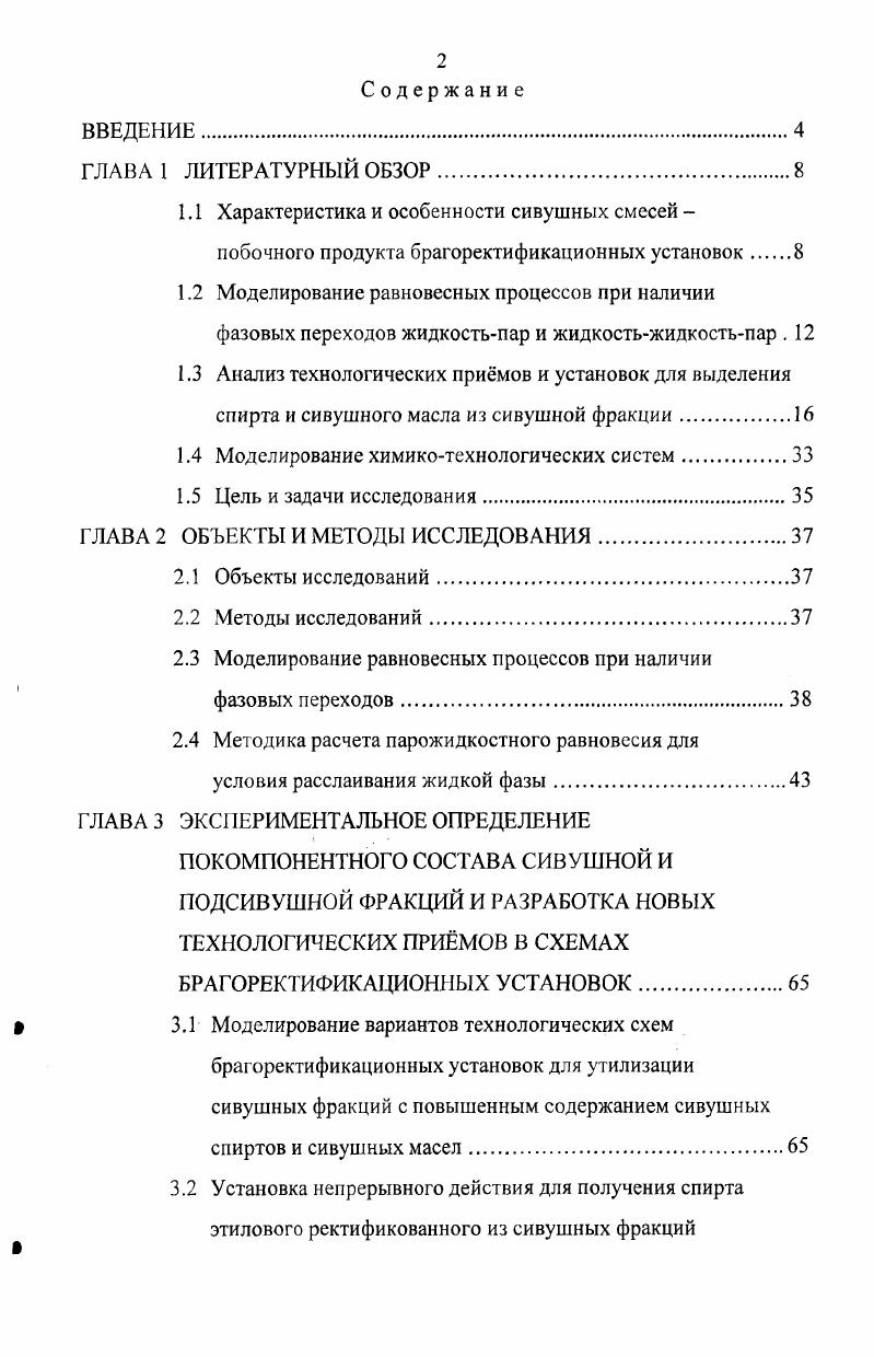 "1.4 Моделирование химикотехнологических систем.