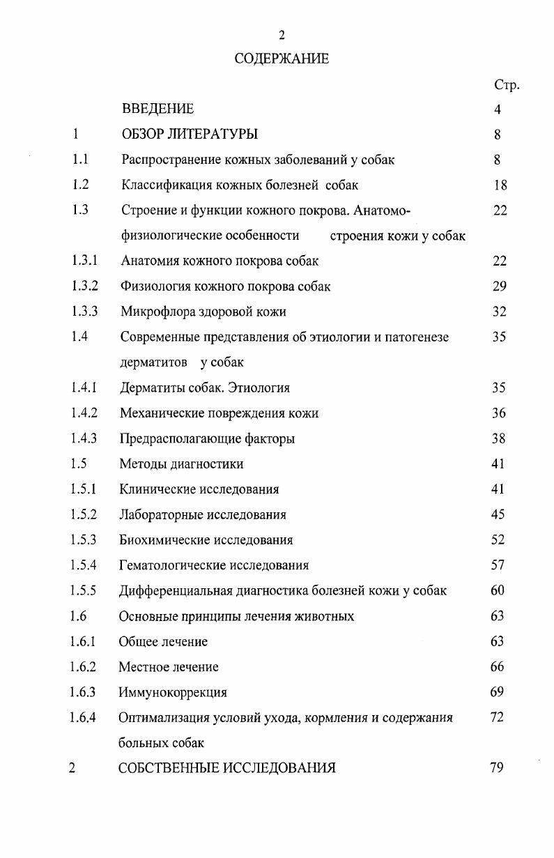 "1.1 Распространение кожных заболеваний у собак 