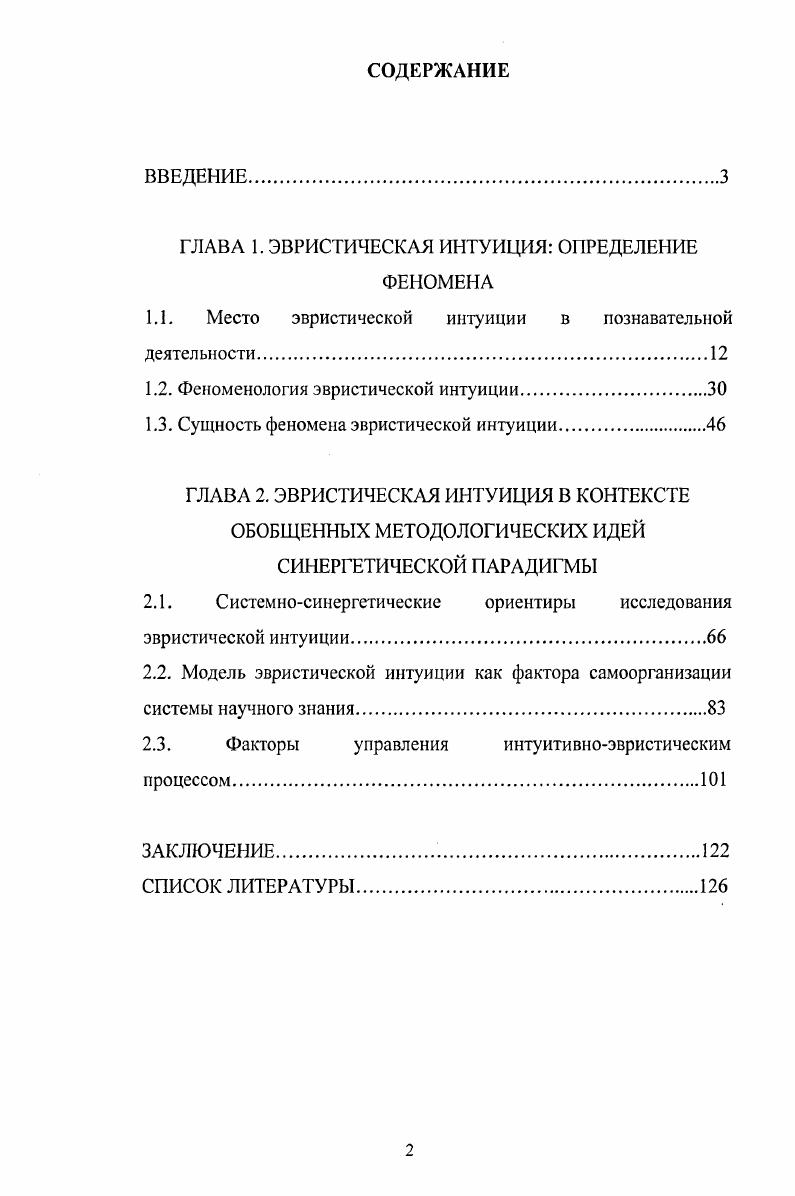 "ГЛАВА 1. ЭВРИСТИЧЕСКАЯ ИНТУИЦИЯ ОПРЕДЕЛЕНИЕ