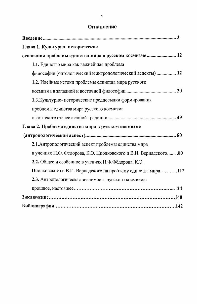 "основания проблемы единства мира в русском космизме.