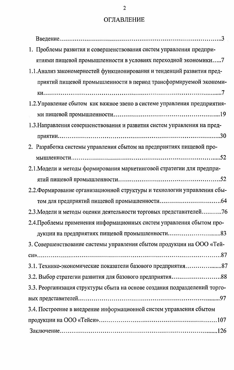 "1.3.Направления совершенствования и развития систем управления на предприятии