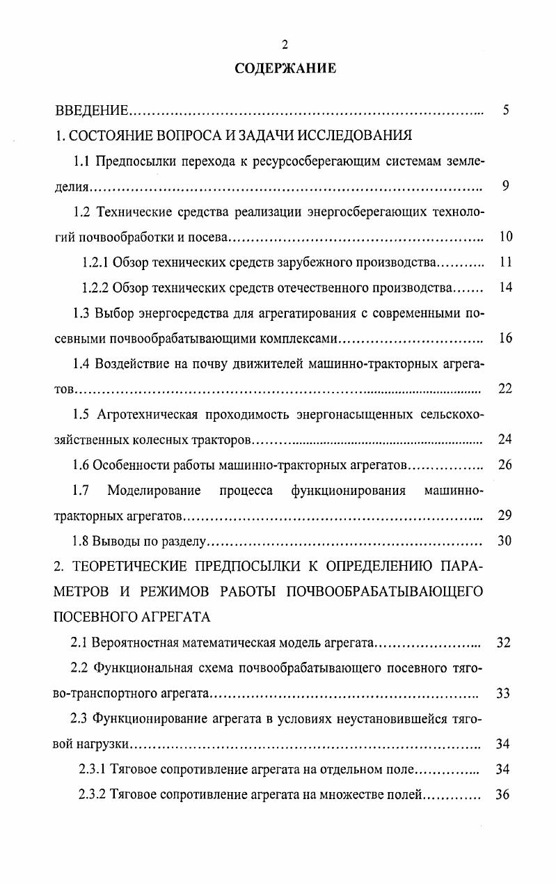 "1. СОСТОЯНИЕ ВОПРОСА И ЗАДАЧИ ИССЛЕДОВАНИЯ
