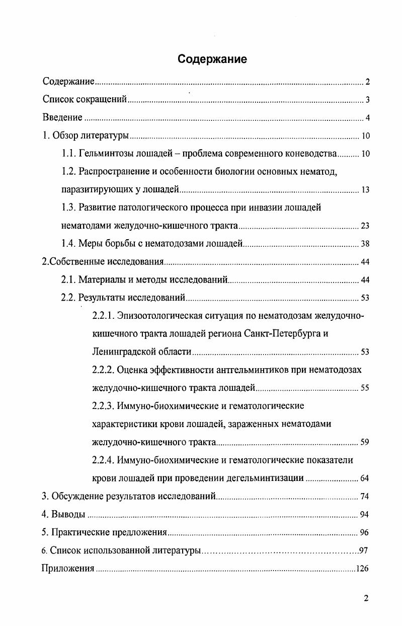 "1.1. Гельминтозы лошадей  проблема современного коневодства 