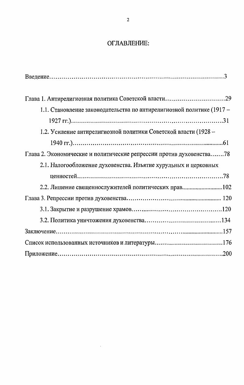"Глава 1. Антирелигиозная политика Советской власти