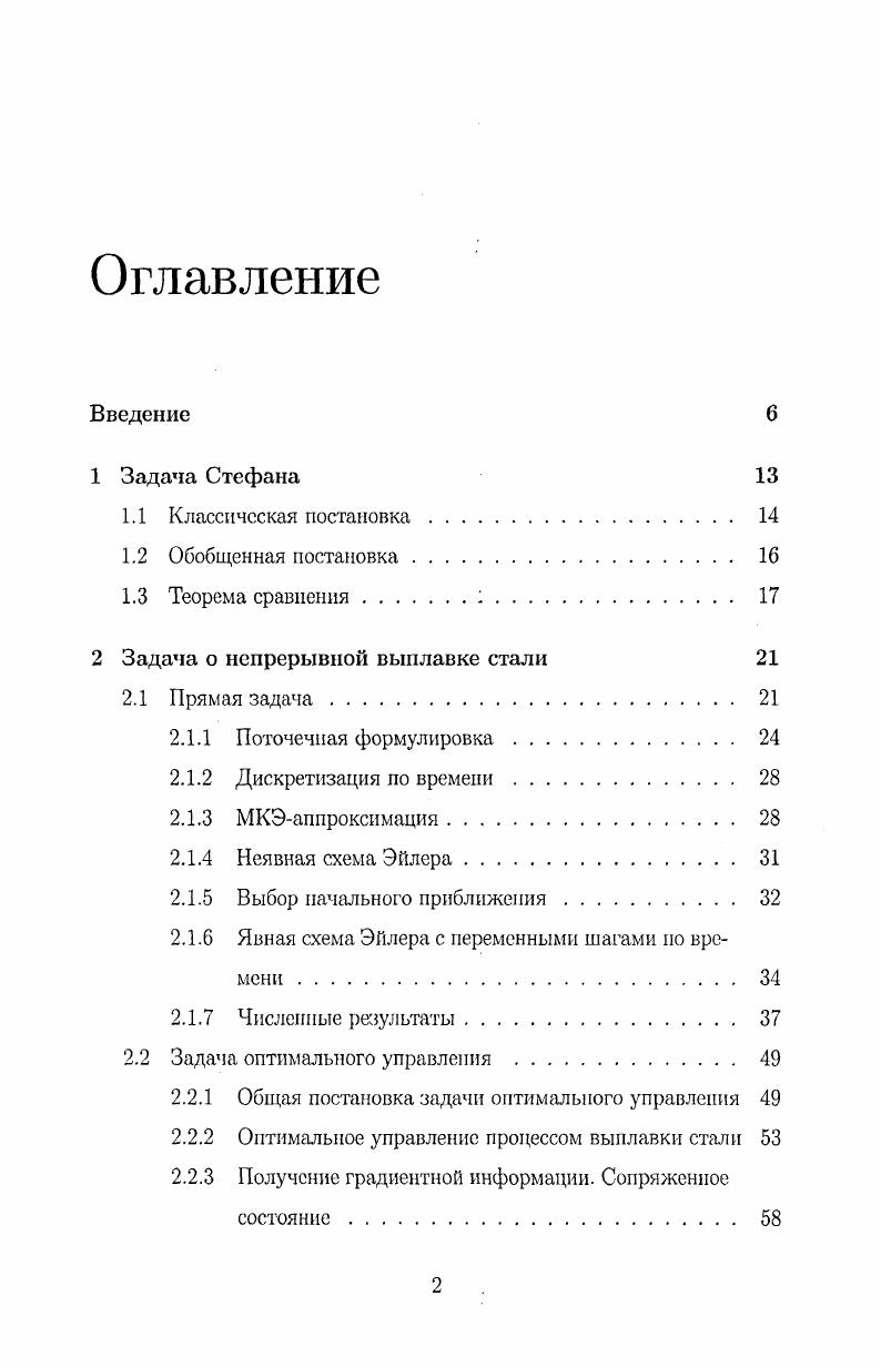 "2 Задача о непрерывной выплавке стали 