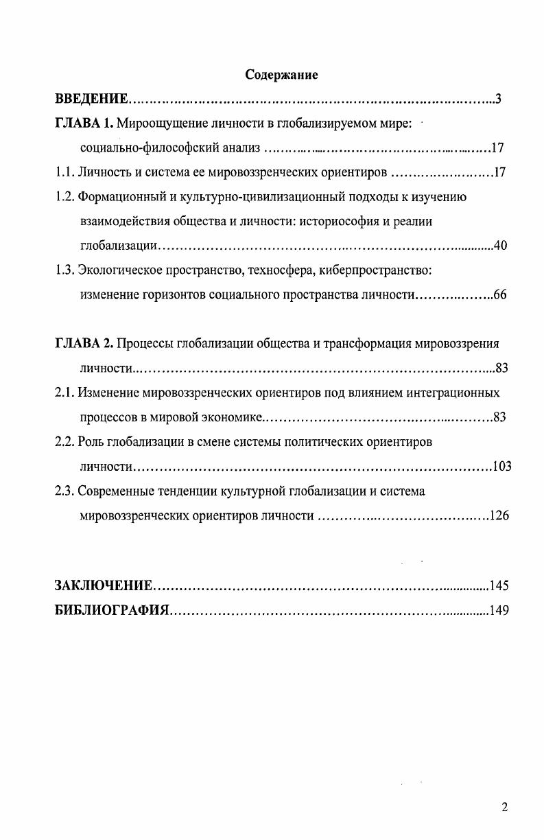 "ГЛАВА 1. Мироощущение личности в глобализируемом мире