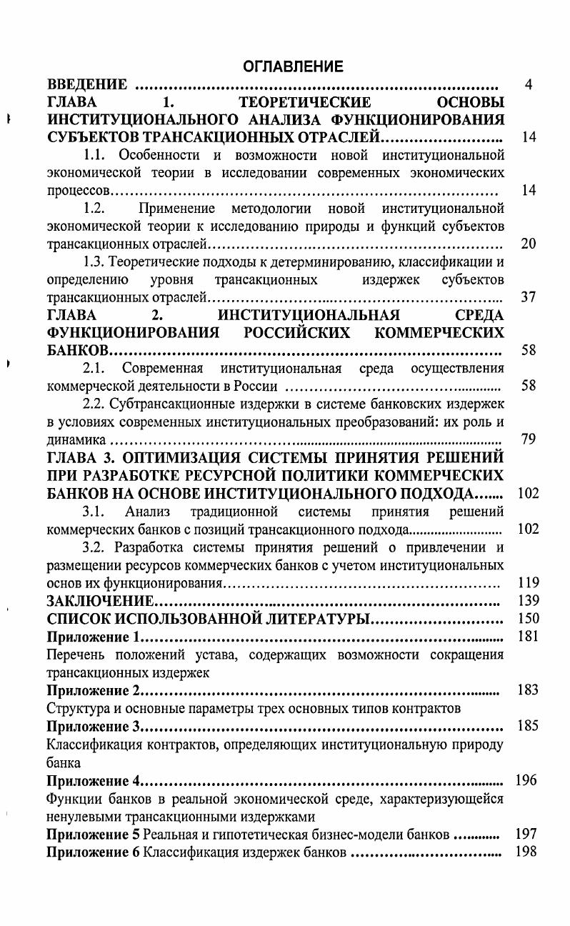 "ИНСТИТУЦИОНАЛЬНОГО АНАЛИЗА ФУНКЦИОНИРОВАНИЯ СУБЪЕКТОВ ТРАНСАКЦИОННЫХ ОТРАСЛЕЙ 