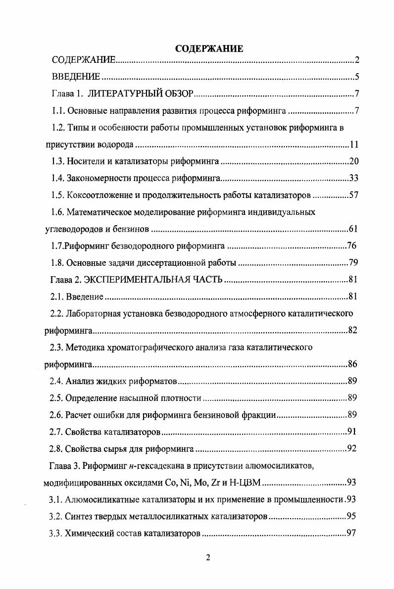 "1.1. Основные направления развития процесса риформинга