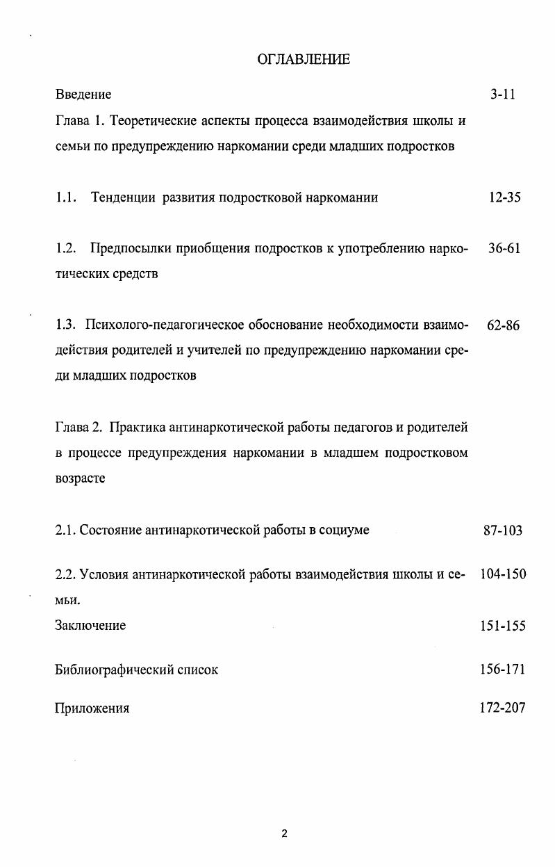"1.1. Тенденции развития подростковой наркомании 