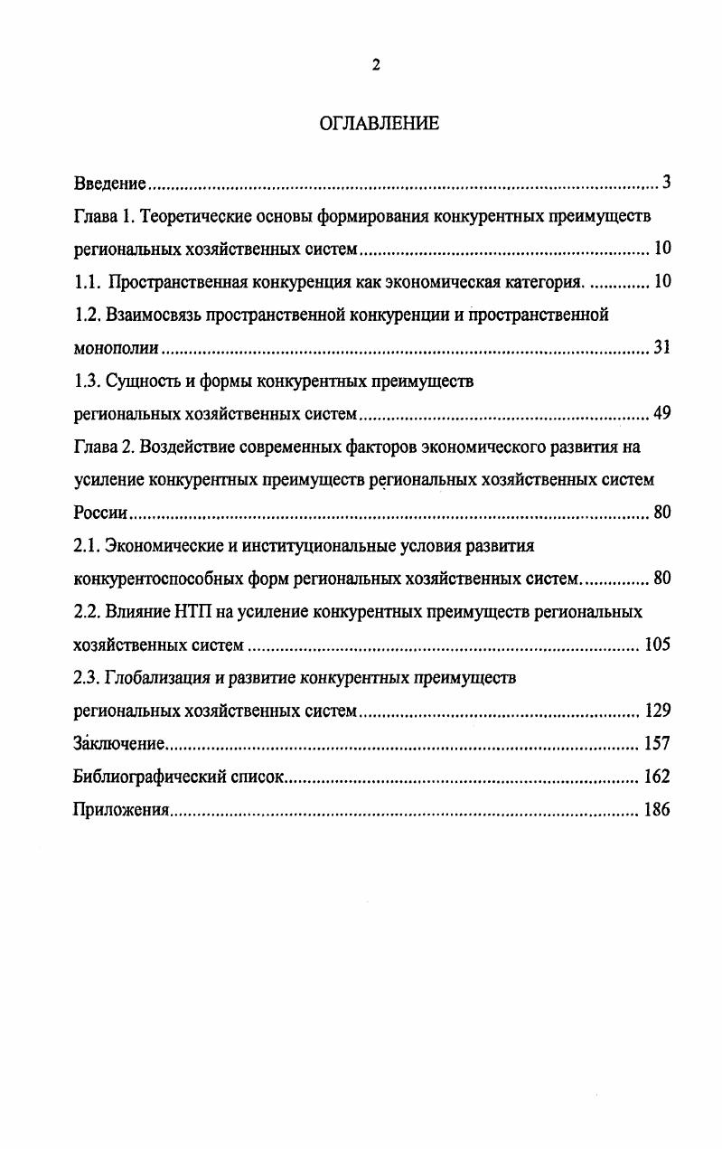 "1.1. Пространственная конкуренция как экономическая категория.