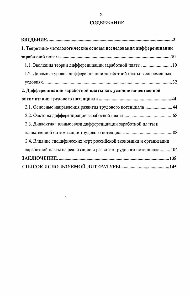 "1. Теоретикометодологические основы исследования дифференциации заработной платы