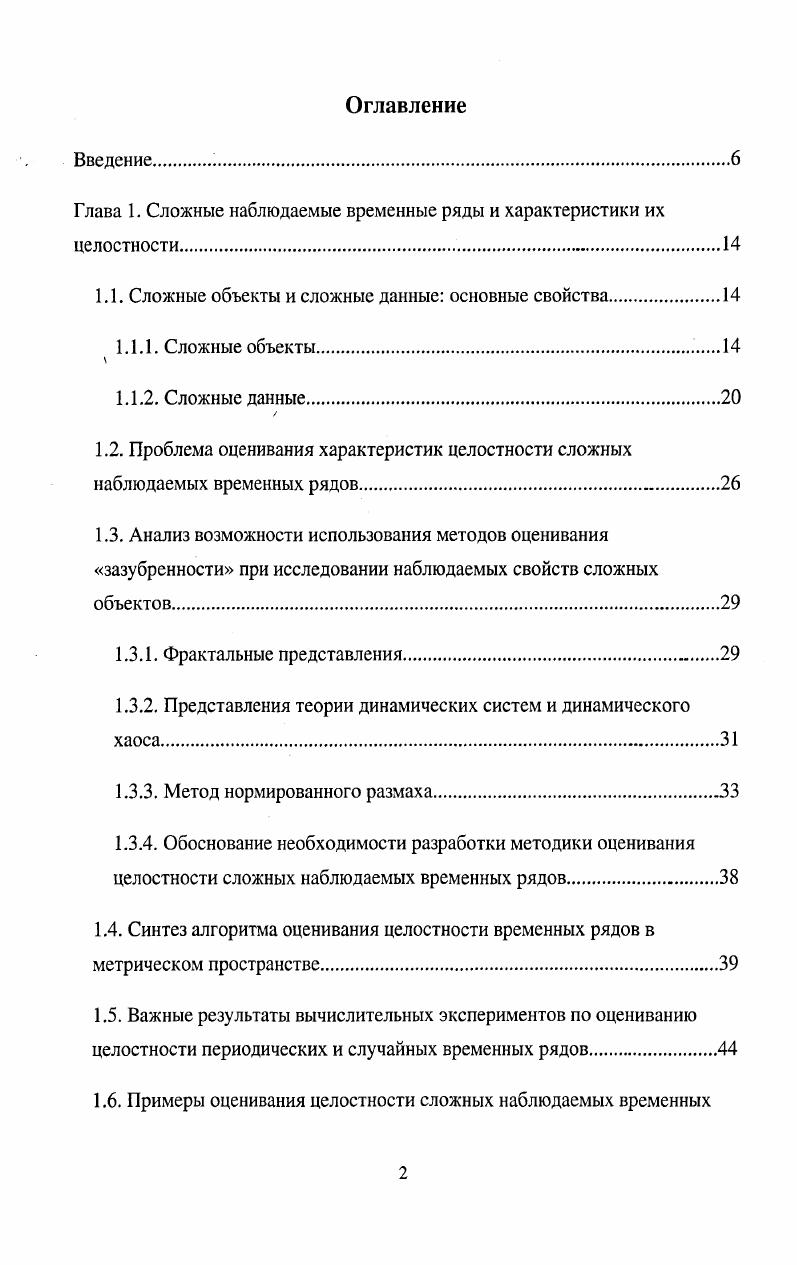 "Глава 1. Сложные наблюдаемые временные ряды и характеристики их целостности