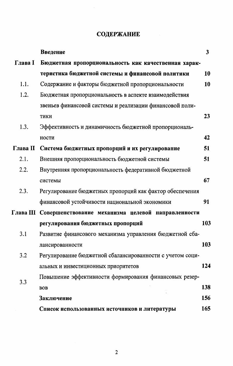 "1.1. Содержание и факторы бюджетной пропорциональности 