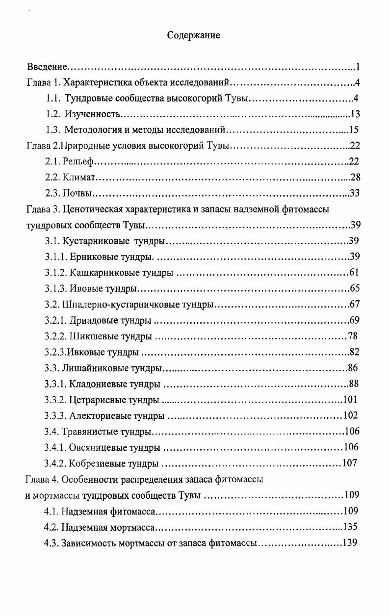 "Глава 1. Характеристика объекта исследований.