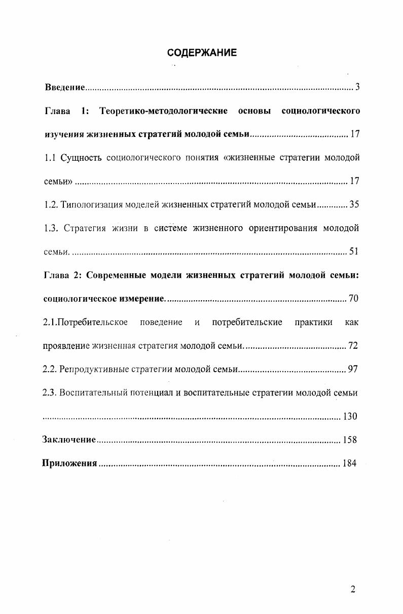 "Глава 1 Теоретикометодологические основы социологического