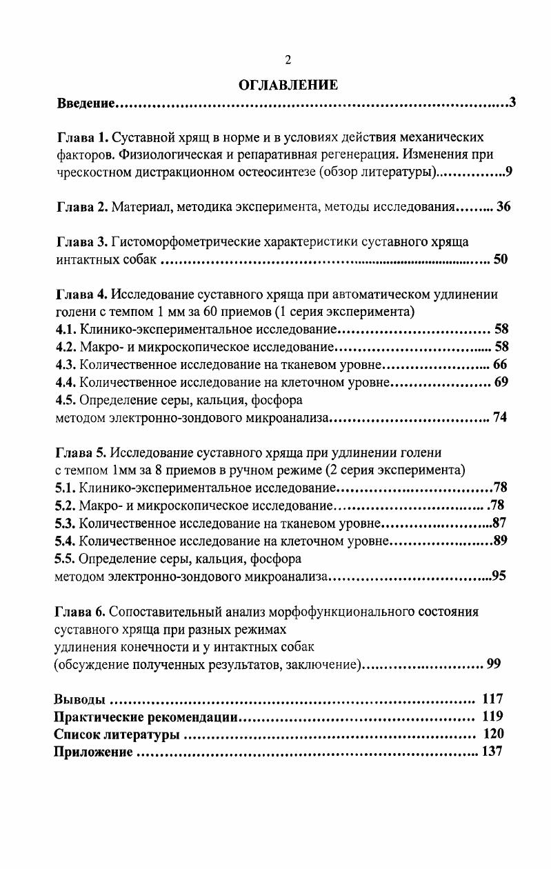 "Глава 2. Материал, методика эксперимента, методы исследования 