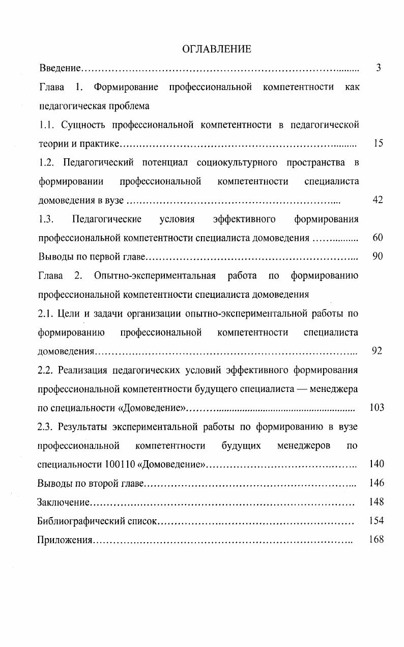 "Глава 1. Формирование профессиональной компетентности как педагогическая проблема